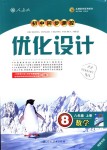 2018年初中同步测控优化设计八年级数学上册人教版福建专版