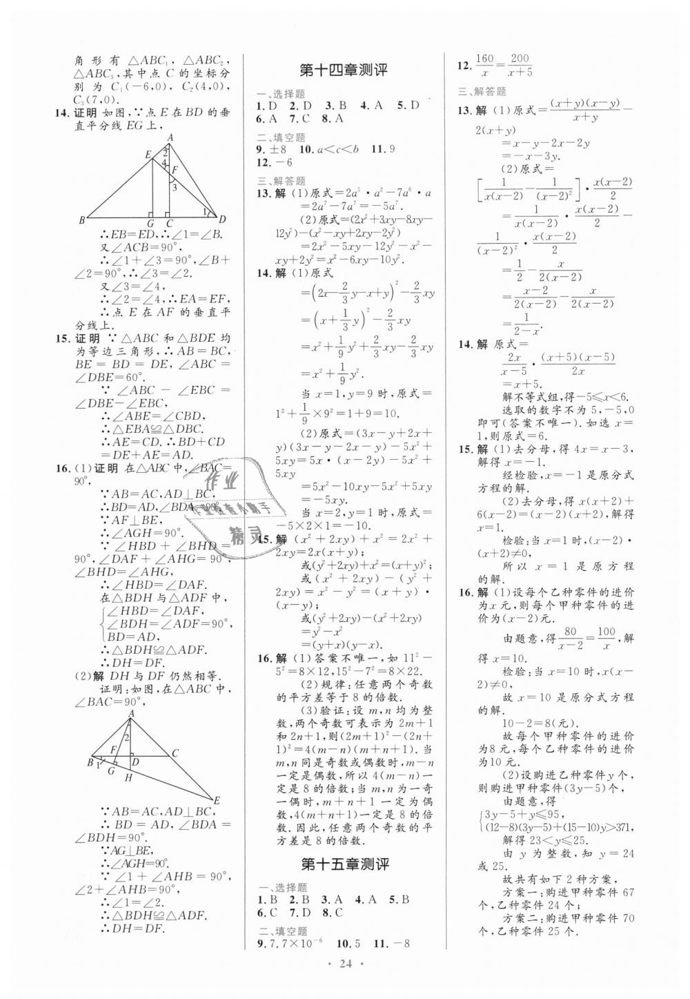 2018年初中同步测控优化设计八年级数学上册人教版福建专版 第14页