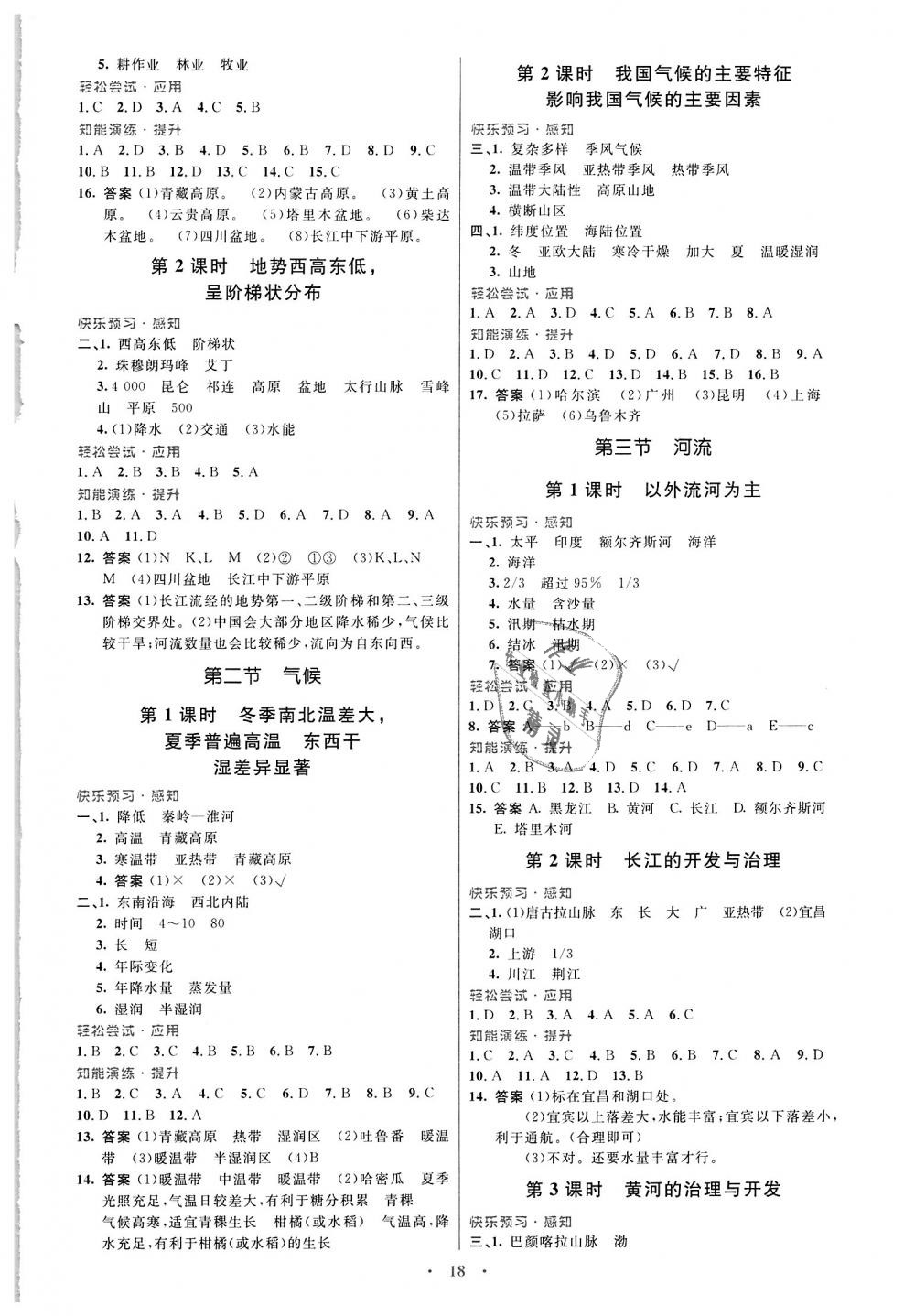 2018年初中同步測控優(yōu)化設計八年級地理上冊人教版福建專版 第2頁