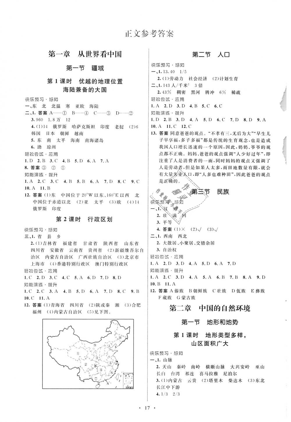 2018年初中同步測控優(yōu)化設(shè)計八年級地理上冊人教版福建專版 第1頁