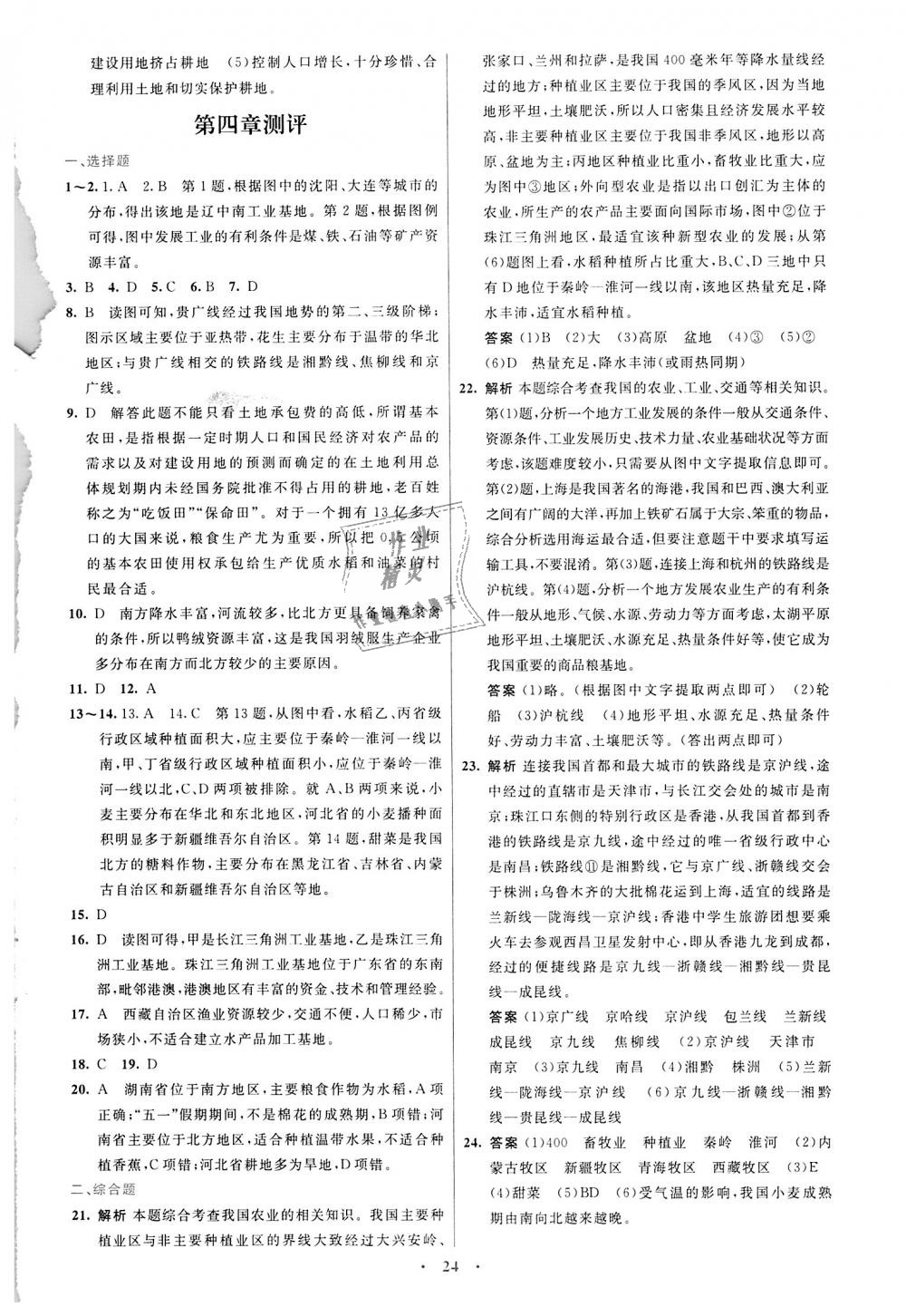 2018年初中同步測控優(yōu)化設(shè)計八年級地理上冊人教版福建專版 第8頁