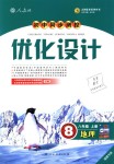 2018年初中同步測控優(yōu)化設計八年級地理上冊人教版福建專版