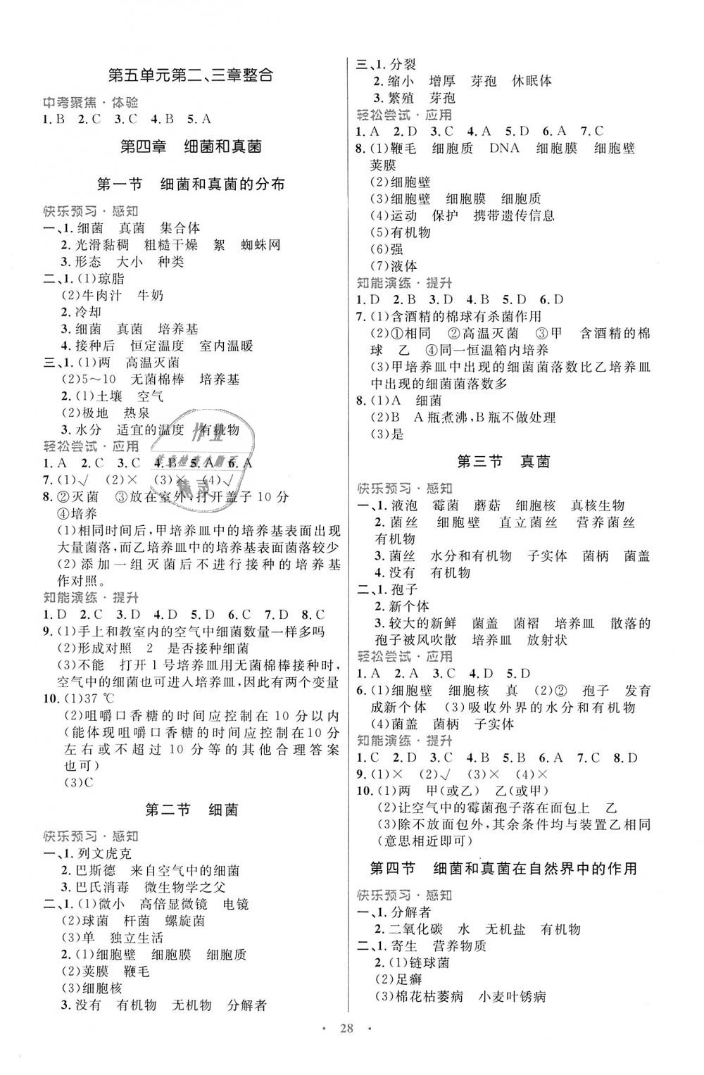 2018年初中同步测控优化设计八年级生物学上册人教版福建专版 第4页