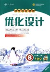 2018年初中同步测控优化设计八年级生物学上册人教版福建专版