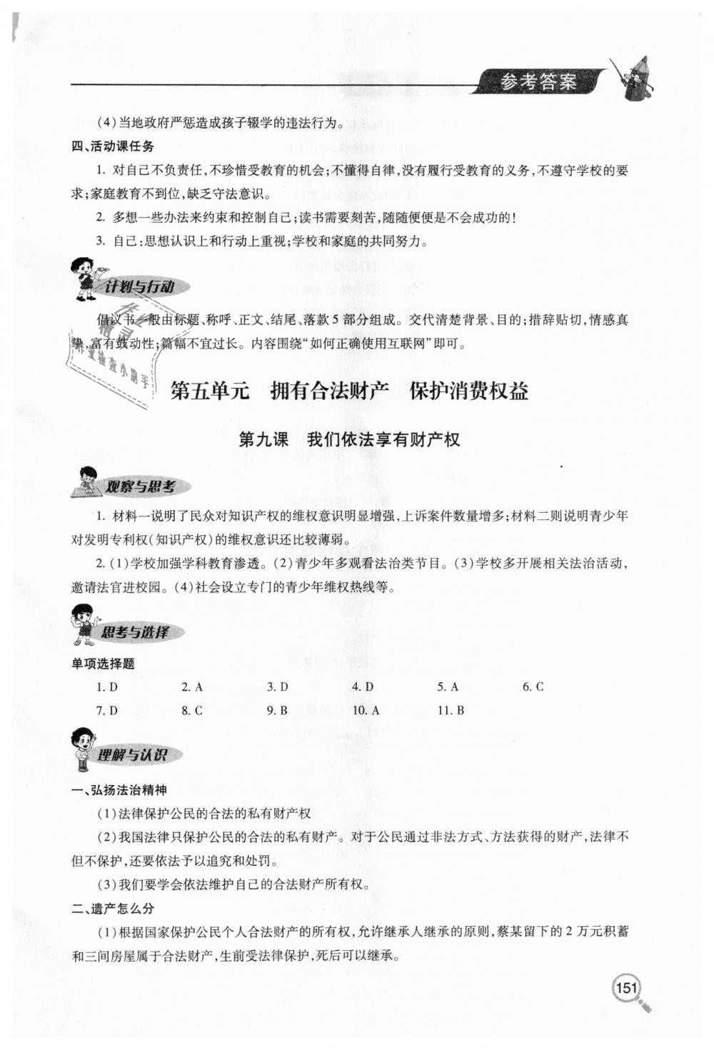 2018年新課堂同步學習與探究八年級道德與法治上學期人教版 第15頁