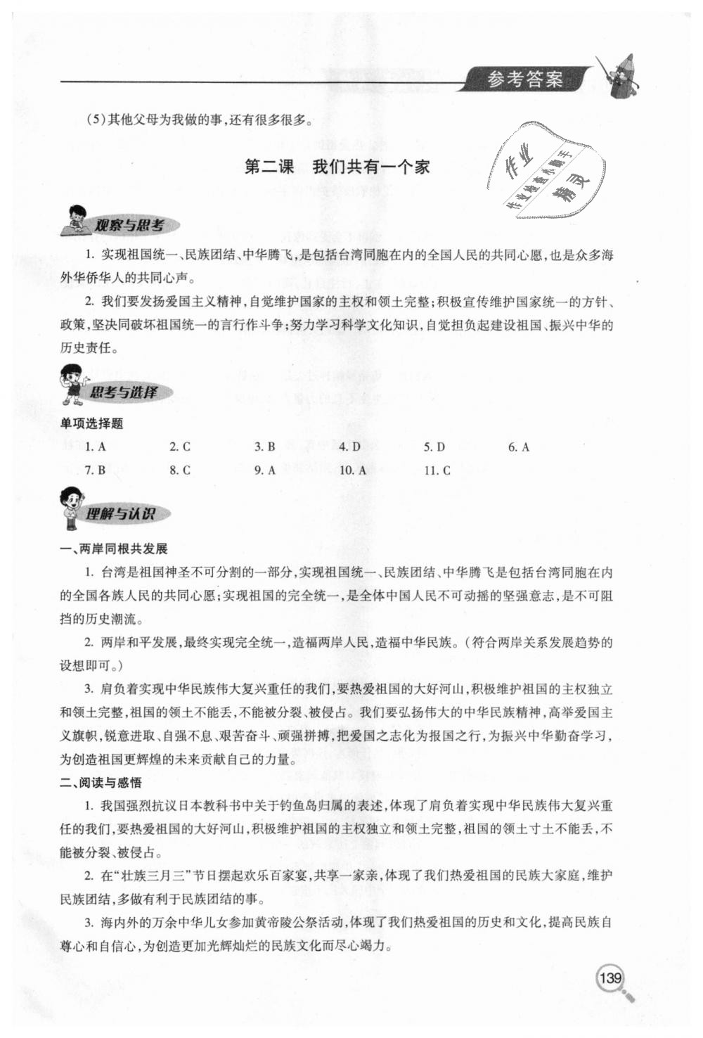 2018年新課堂同步學(xué)習(xí)與探究八年級(jí)道德與法治上學(xué)期人教版 第3頁