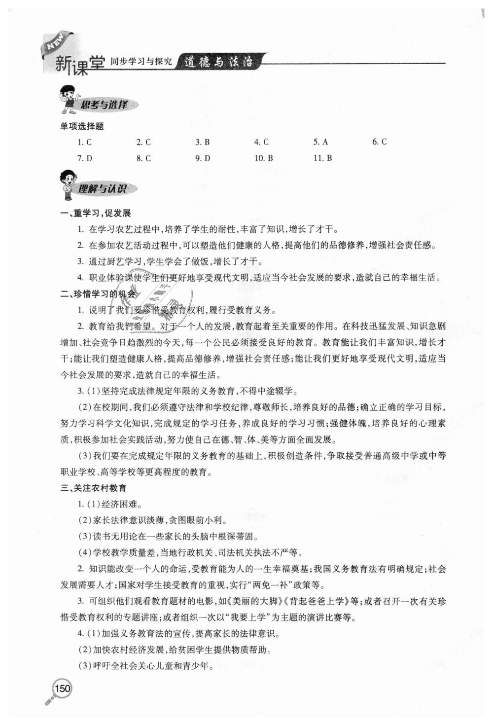 2018年新課堂同步學(xué)習(xí)與探究八年級道德與法治上學(xué)期人教版 第14頁