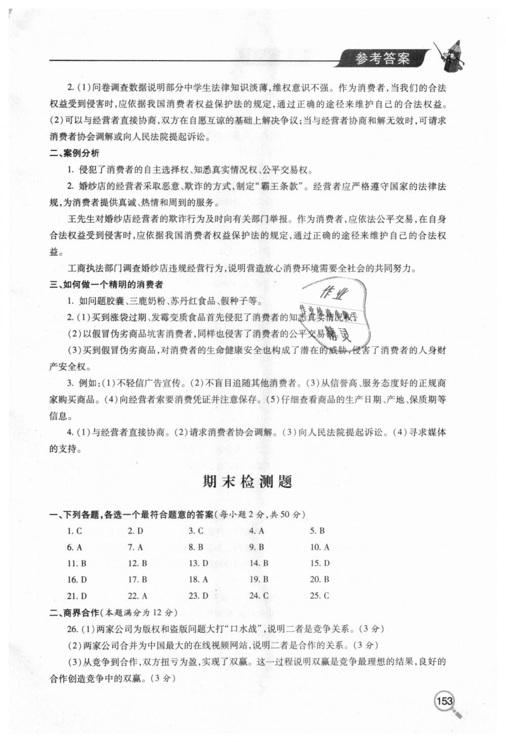 2018年新課堂同步學(xué)習(xí)與探究八年級(jí)道德與法治上學(xué)期人教版 第17頁(yè)