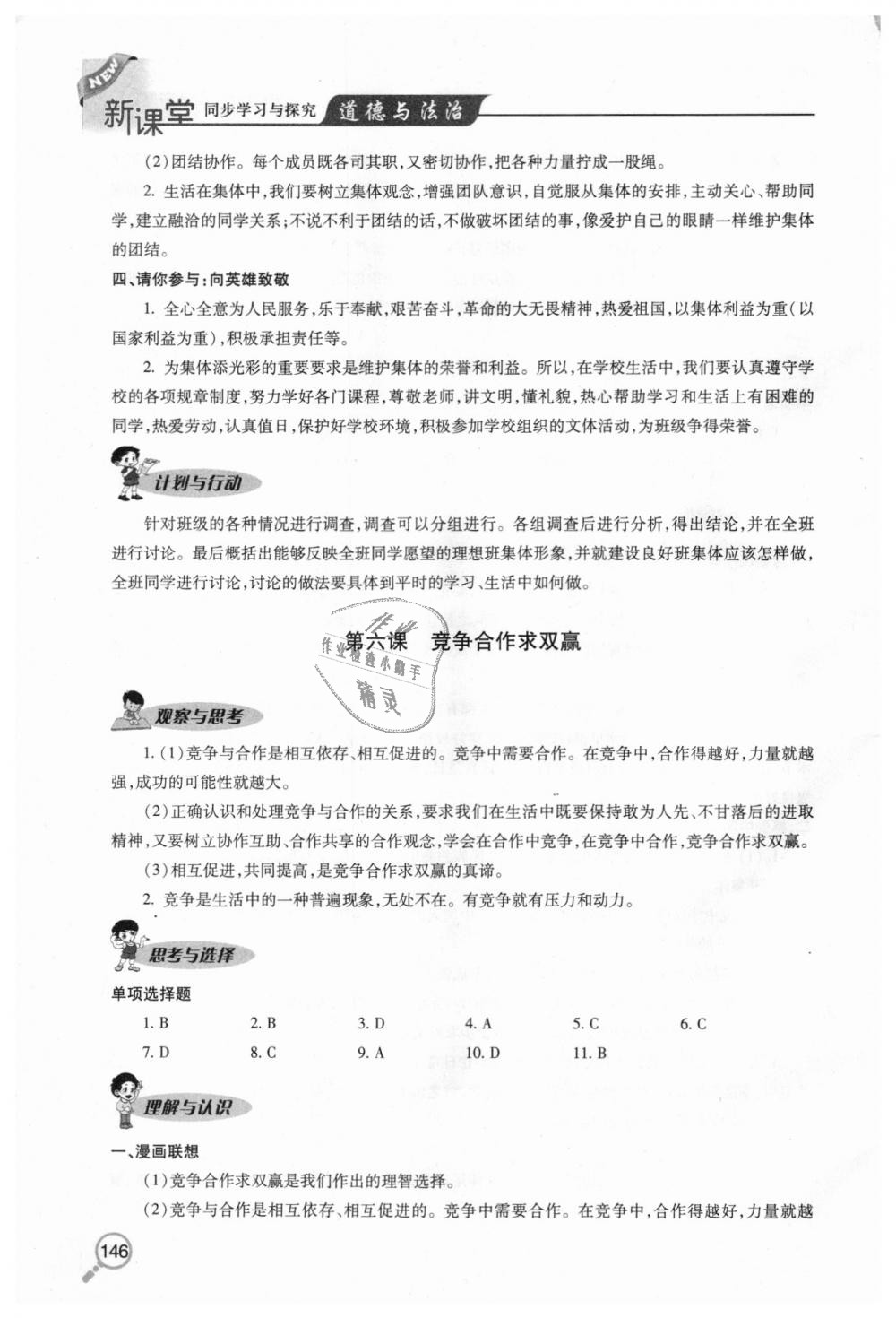 2018年新課堂同步學(xué)習(xí)與探究八年級(jí)道德與法治上學(xué)期人教版 第10頁