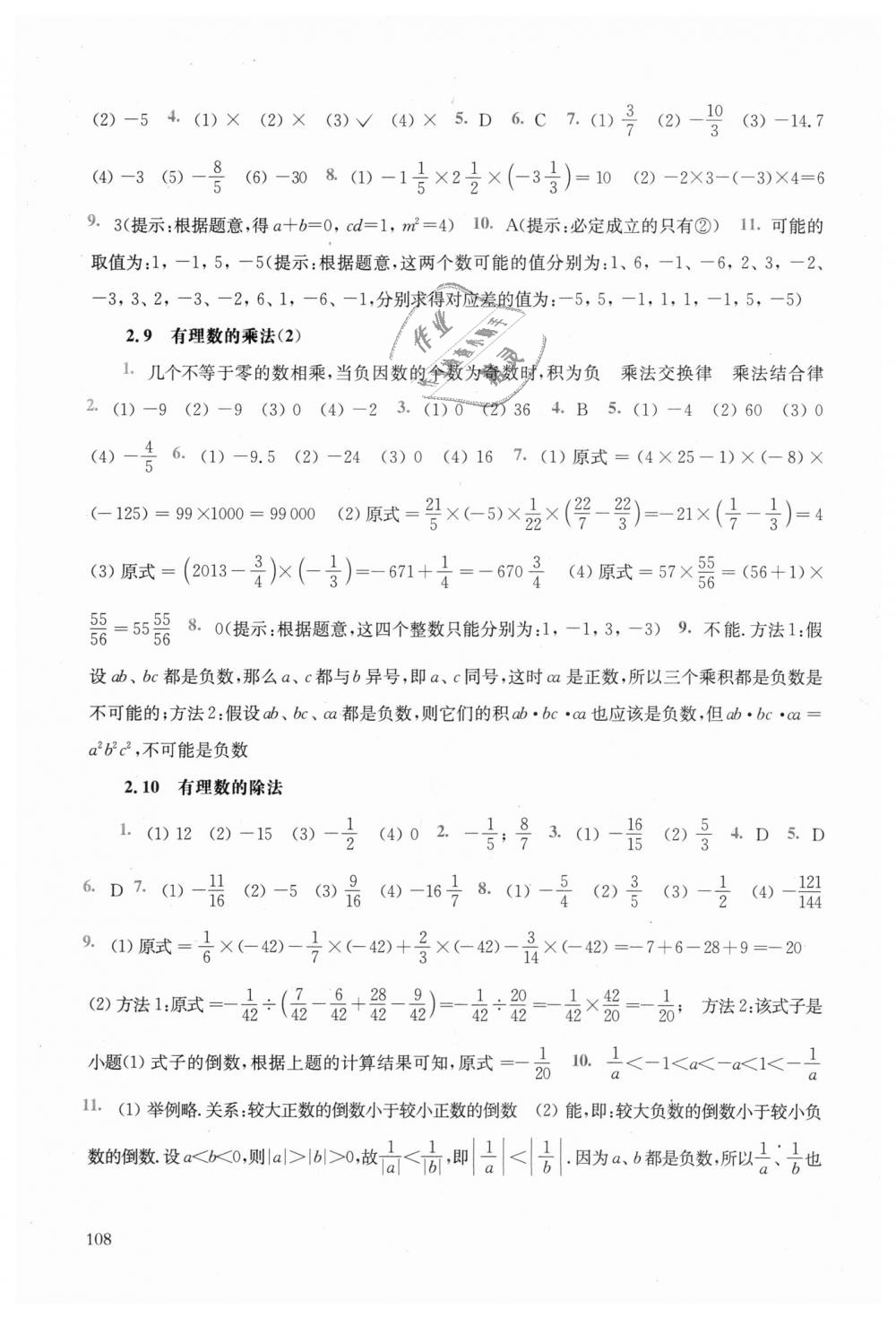 2018年同步练习册七年级数学上册华师大版华东师范大学出版社 第5页