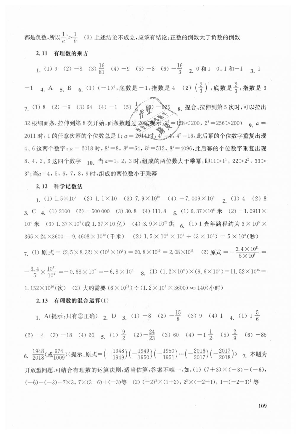 2018年同步練習(xí)冊(cè)七年級(jí)數(shù)學(xué)上冊(cè)華師大版華東師范大學(xué)出版社 第6頁(yè)