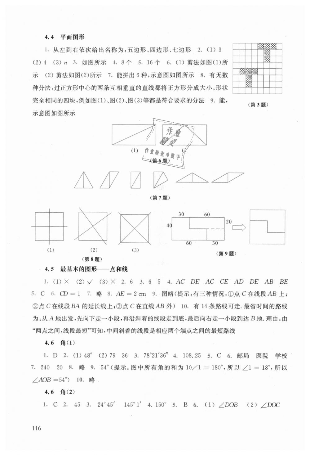 2018年同步練習(xí)冊七年級(jí)數(shù)學(xué)上冊華師大版華東師范大學(xué)出版社 第13頁