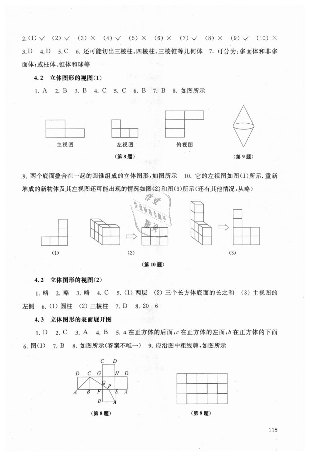 2018年同步練習冊七年級數(shù)學上冊華師大版華東師范大學出版社 第12頁