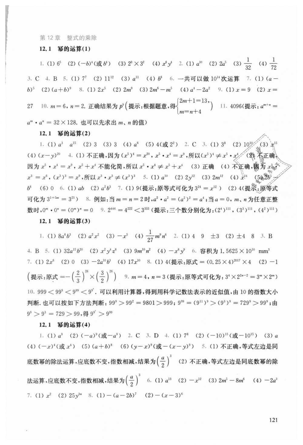 2018年同步练习册八年级数学上册华师大版华东师范大学出版社 第3页