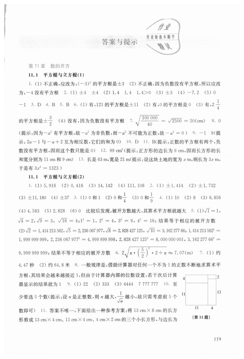 2018年同步练习册八年级数学上册华师大版华东师范大学出版社 第1页