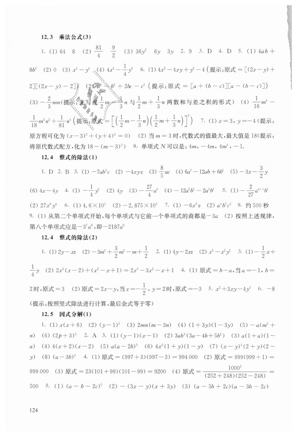 2018年同步练习册八年级数学上册华师大版华东师范大学出版社 第6页