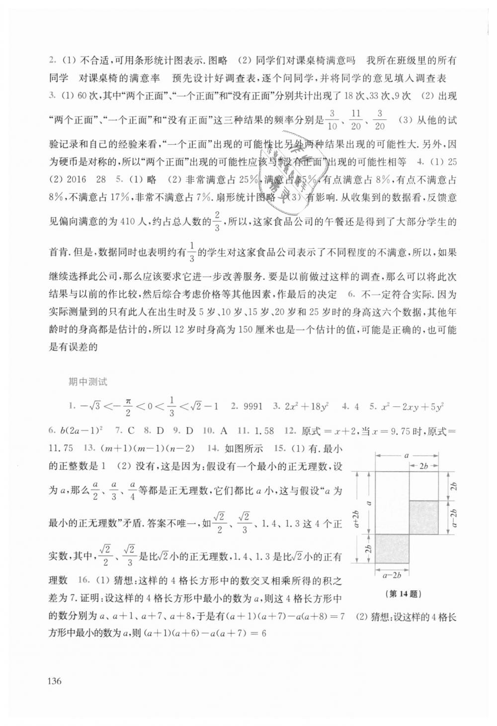 2018年同步练习册八年级数学上册华师大版华东师范大学出版社 第18页