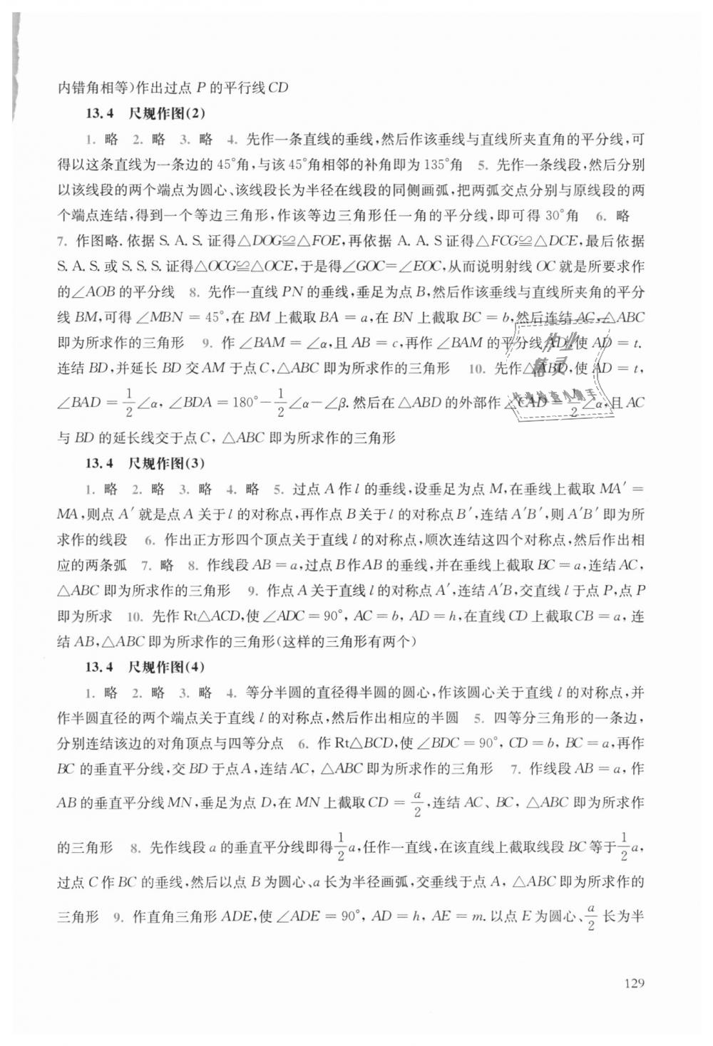 2018年同步练习册八年级数学上册华师大版华东师范大学出版社 第11页