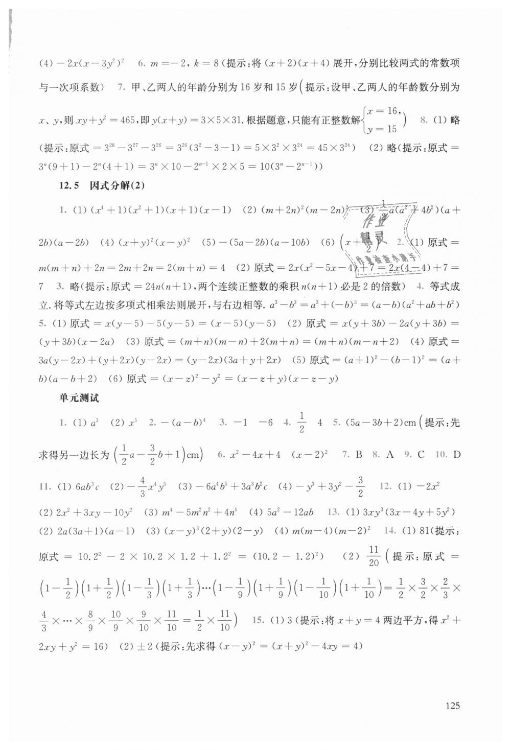 2018年同步练习册八年级数学上册华师大版华东师范大学出版社 第7页