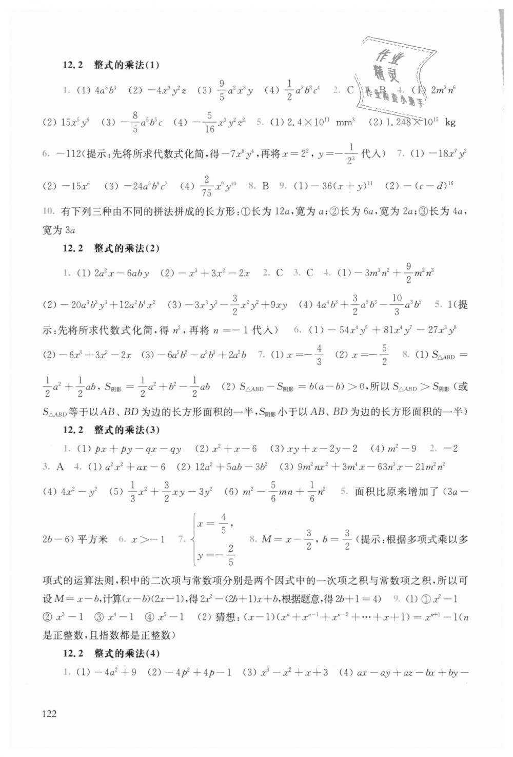 2018年同步練習(xí)冊(cè)八年級(jí)數(shù)學(xué)上冊(cè)華師大版華東師范大學(xué)出版社 第4頁