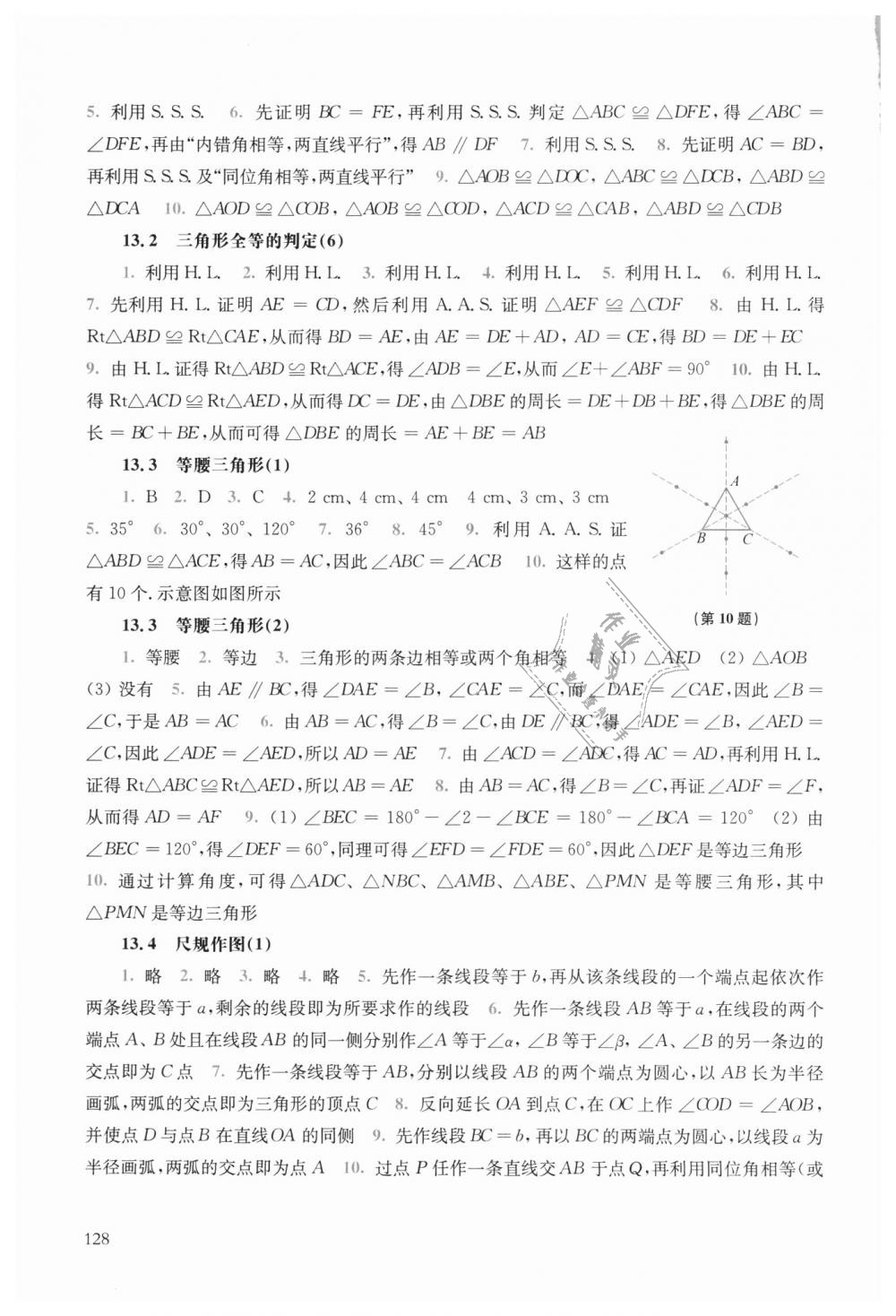 2018年同步练习册八年级数学上册华师大版华东师范大学出版社 第10页