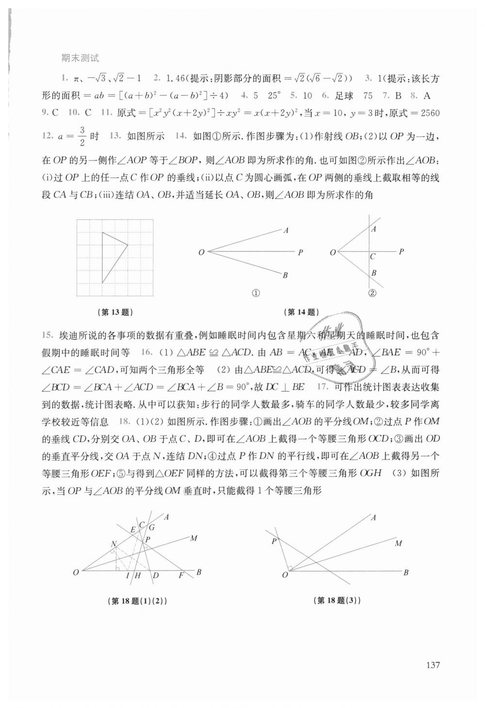 2018年同步练习册八年级数学上册华师大版华东师范大学出版社 第19页