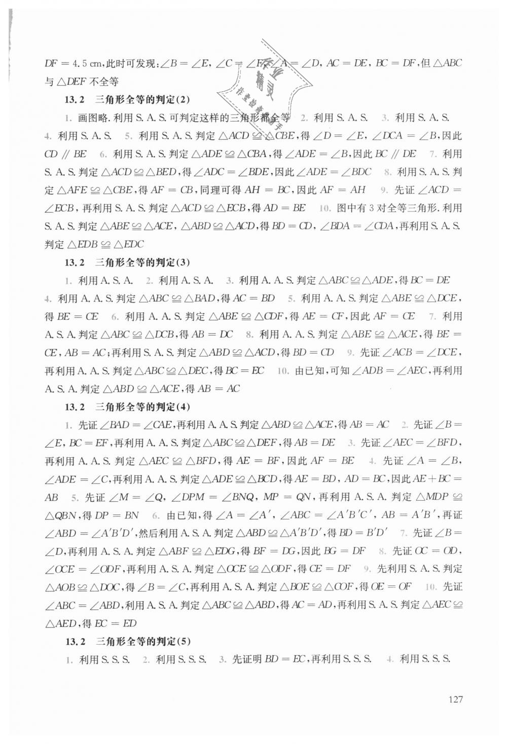 2018年同步练习册八年级数学上册华师大版华东师范大学出版社 第9页