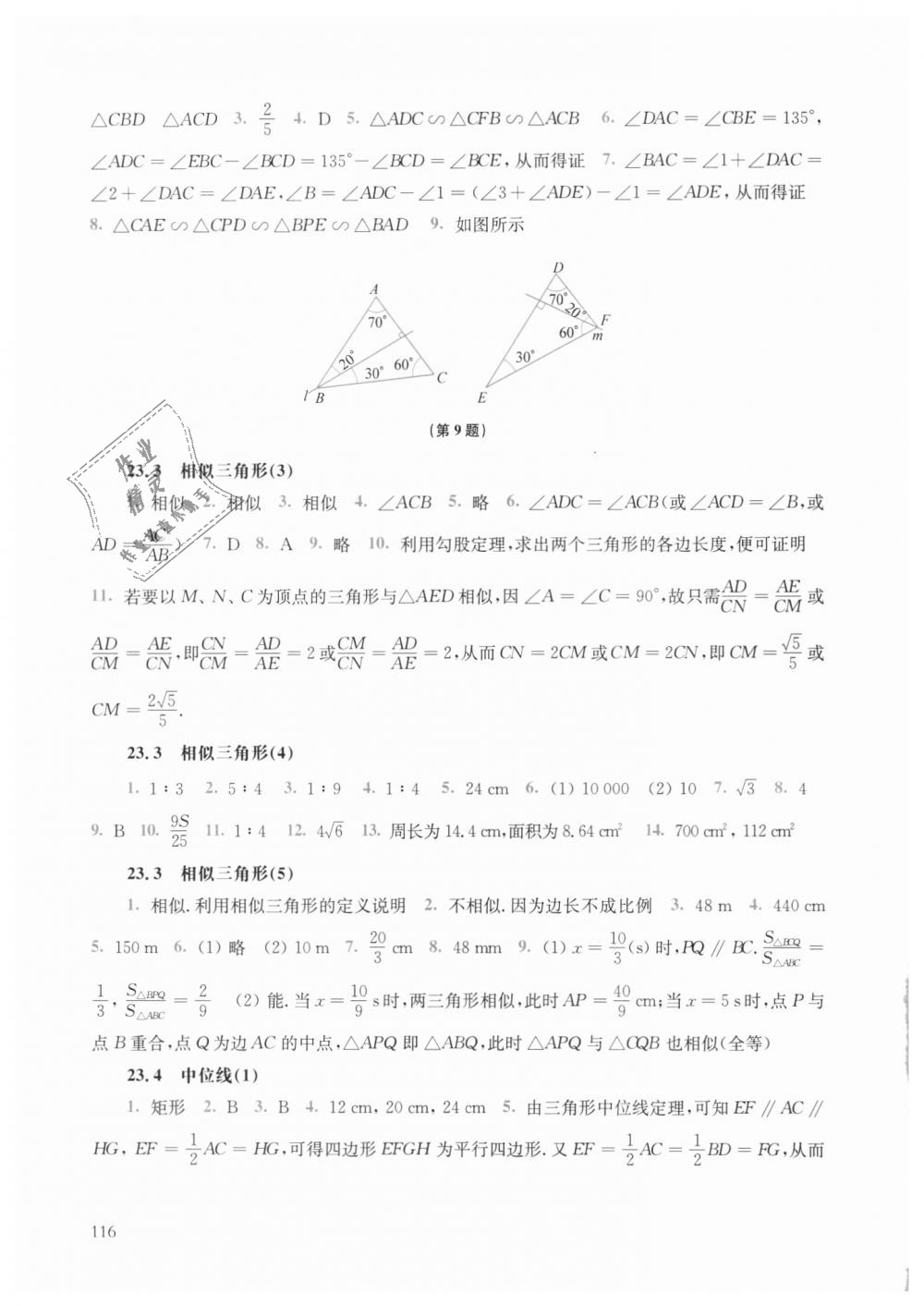 2018年同步練習(xí)冊(cè)九年級(jí)數(shù)學(xué)上冊(cè)華師大版華東師范大學(xué)出版社 第10頁(yè)