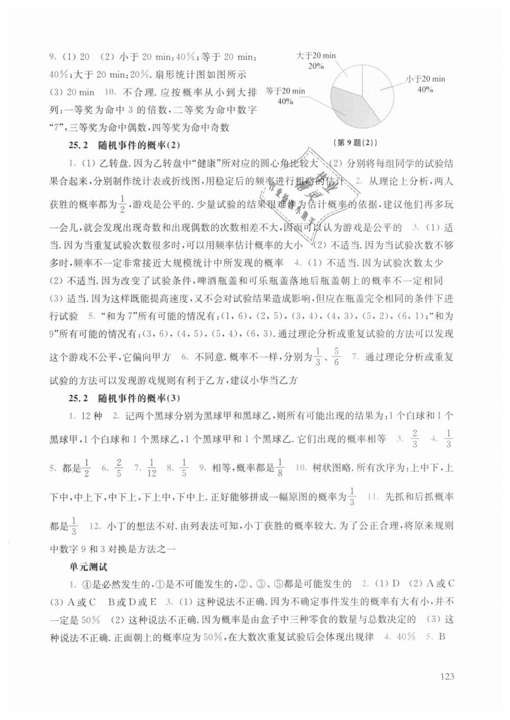 2018年同步练习册九年级数学上册华师大版华东师范大学出版社 第17页