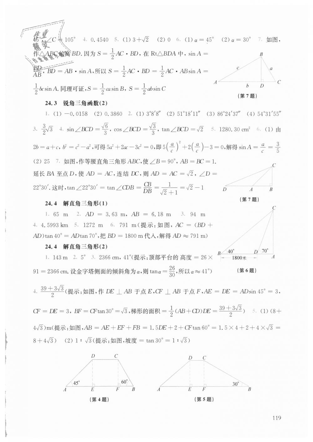 2018年同步練習冊九年級數(shù)學上冊華師大版華東師范大學出版社 第13頁