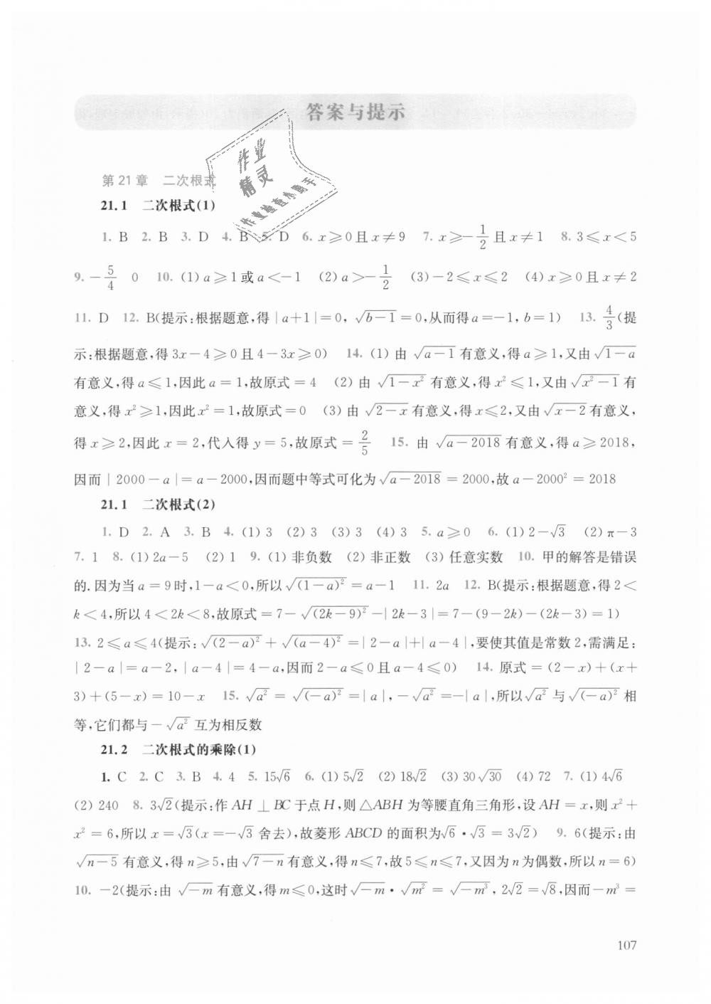 2018年同步練習(xí)冊(cè)九年級(jí)數(shù)學(xué)上冊(cè)華師大版華東師范大學(xué)出版社 第1頁(yè)