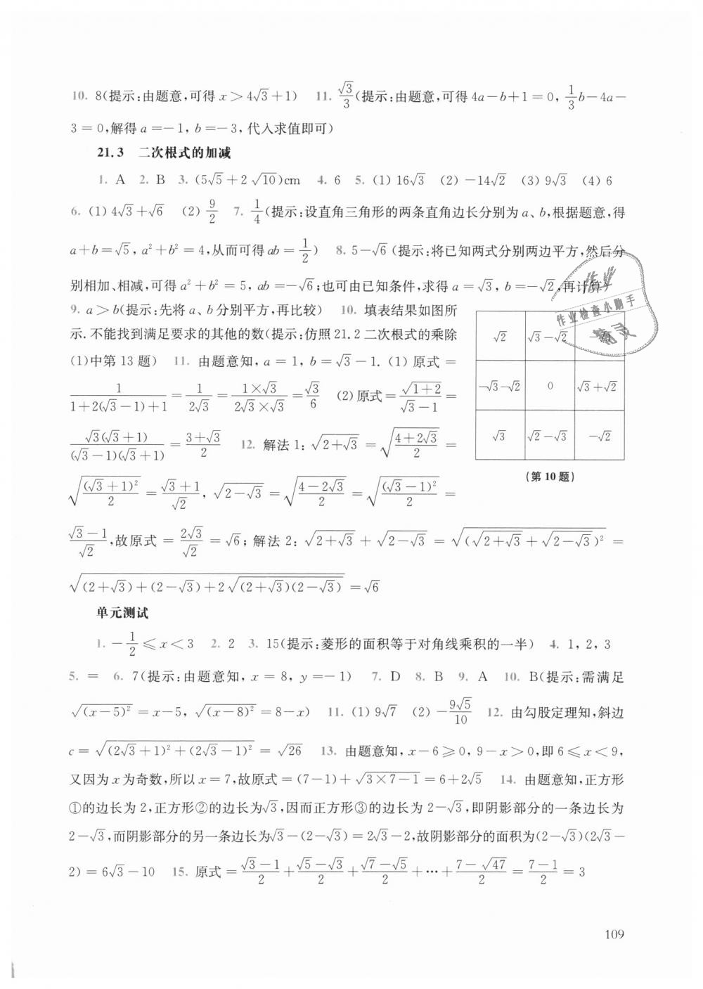 2018年同步練習(xí)冊(cè)九年級(jí)數(shù)學(xué)上冊(cè)華師大版華東師范大學(xué)出版社 第3頁(yè)