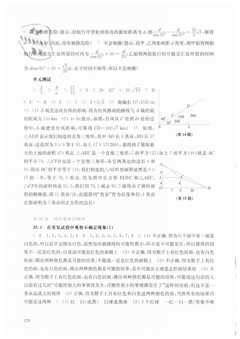 2018年同步練習(xí)冊(cè)九年級(jí)數(shù)學(xué)上冊(cè)華師大版華東師范大學(xué)出版社 第14頁