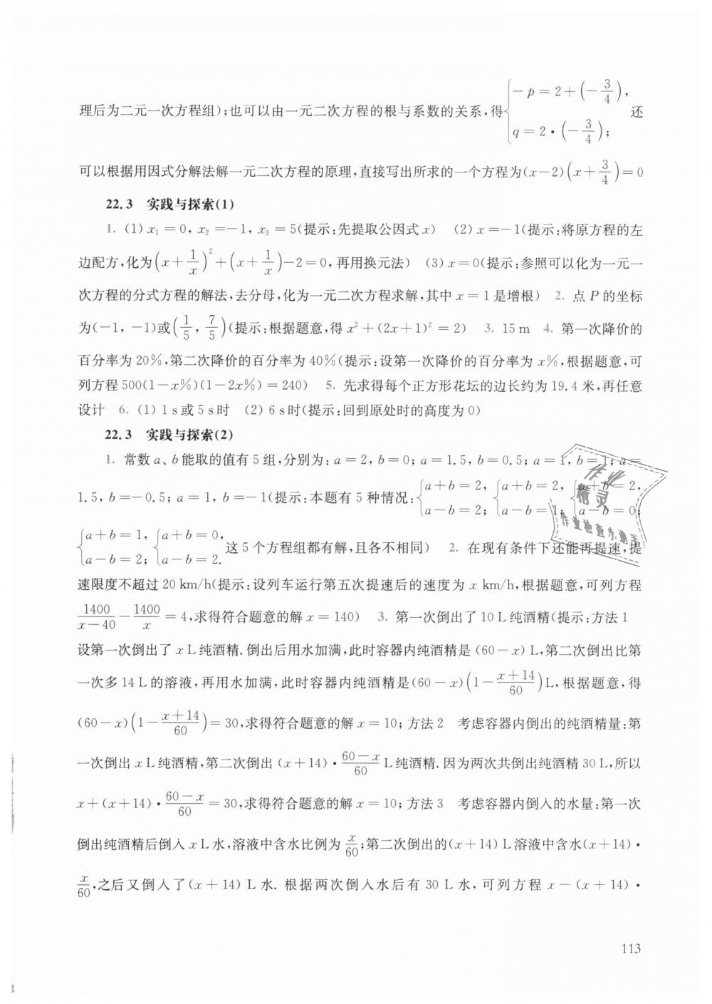 2018年同步练习册九年级数学上册华师大版华东师范大学出版社 第7页