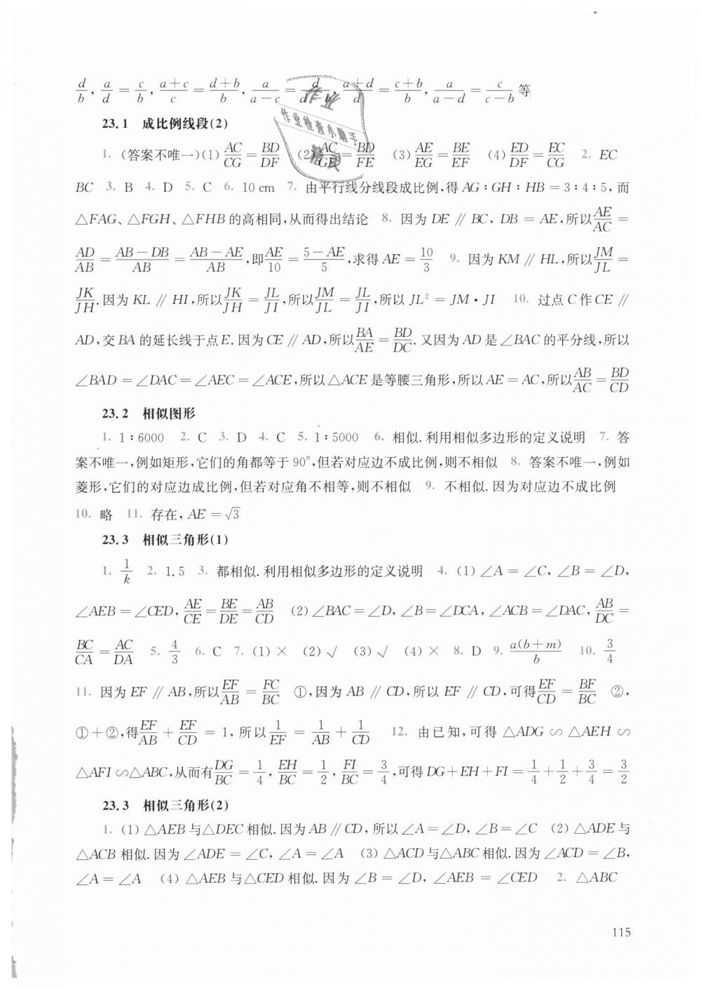 2018年同步練習(xí)冊九年級數(shù)學(xué)上冊華師大版華東師范大學(xué)出版社 第9頁