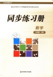 2018年同步練習(xí)冊(cè)九年級(jí)數(shù)學(xué)上冊(cè)華師大版華東師范大學(xué)出版社