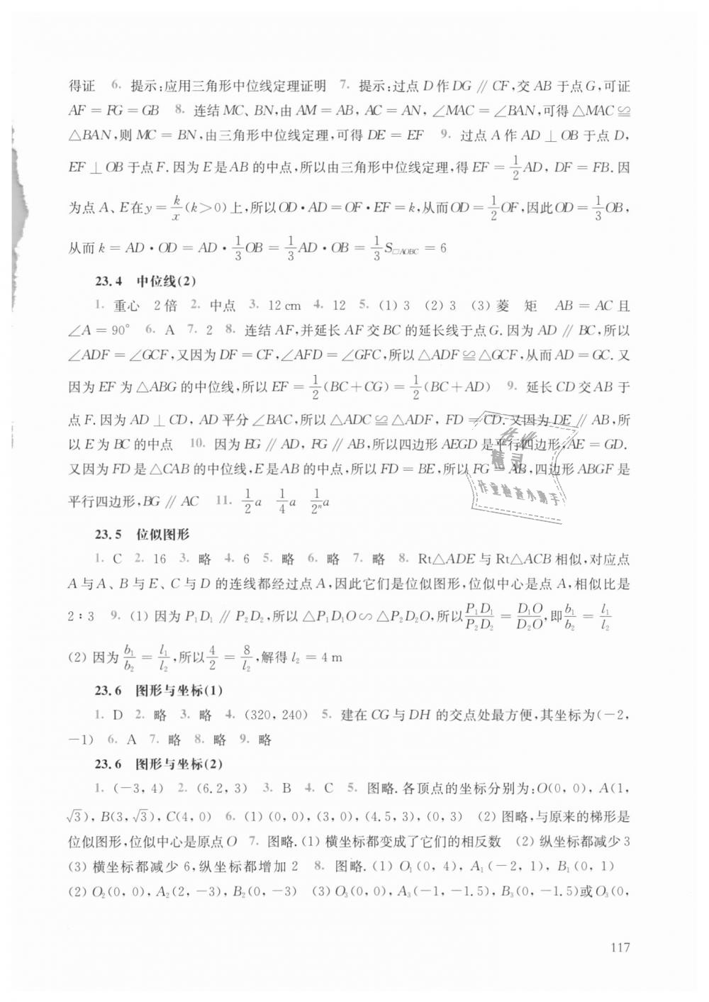 2018年同步练习册九年级数学上册华师大版华东师范大学出版社 第11页