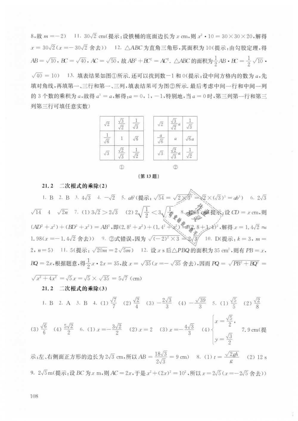 2018年同步練習(xí)冊(cè)九年級(jí)數(shù)學(xué)上冊(cè)華師大版華東師范大學(xué)出版社 第2頁