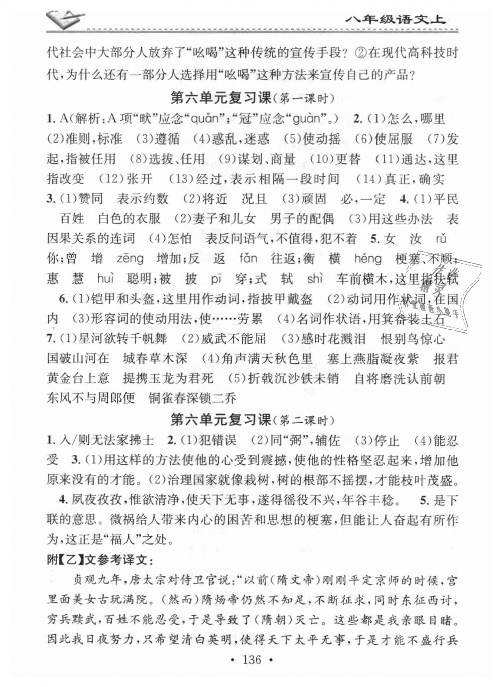 2018年名校课堂小练习八年级语文上册人教版 第26页