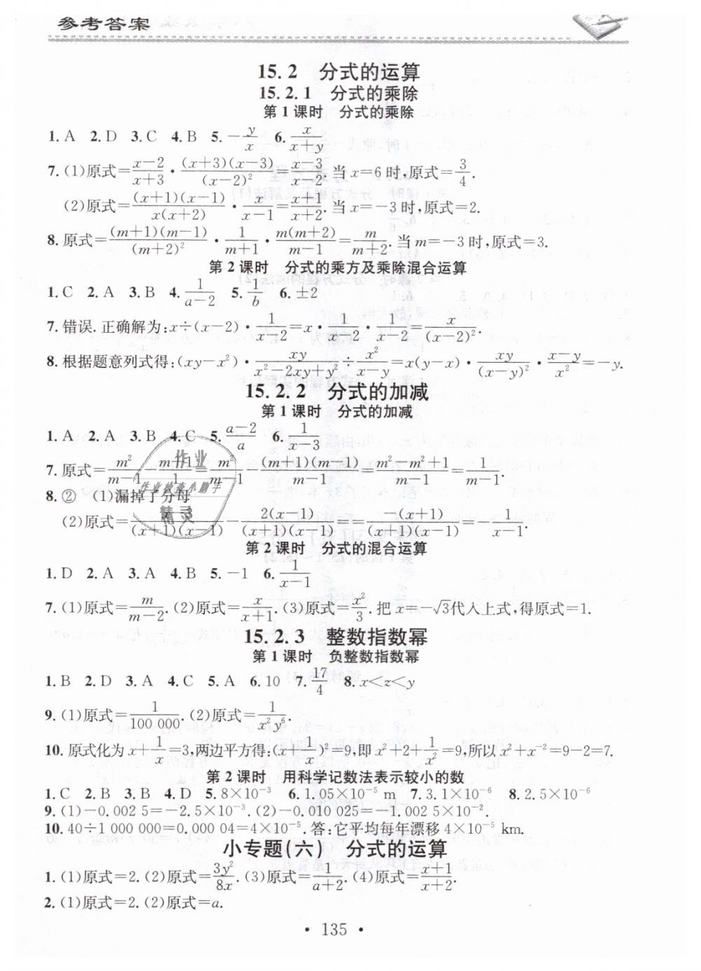 2018年名校課堂小練習(xí)八年級(jí)數(shù)學(xué)上冊(cè)人教版 第9頁