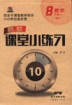 2018年名校課堂小練習八年級數(shù)學上冊人教版