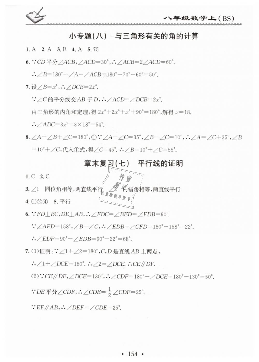 2018年名校課堂小練習(xí)八年級數(shù)學(xué)上冊北師大版 第22頁