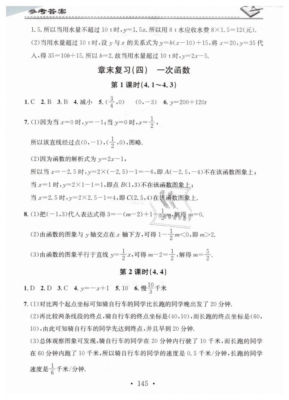 2018年名校課堂小練習(xí)八年級(jí)數(shù)學(xué)上冊(cè)北師大版 第13頁(yè)