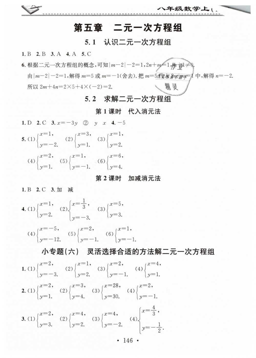 2018年名校課堂小練習(xí)八年級(jí)數(shù)學(xué)上冊(cè)北師大版 第14頁