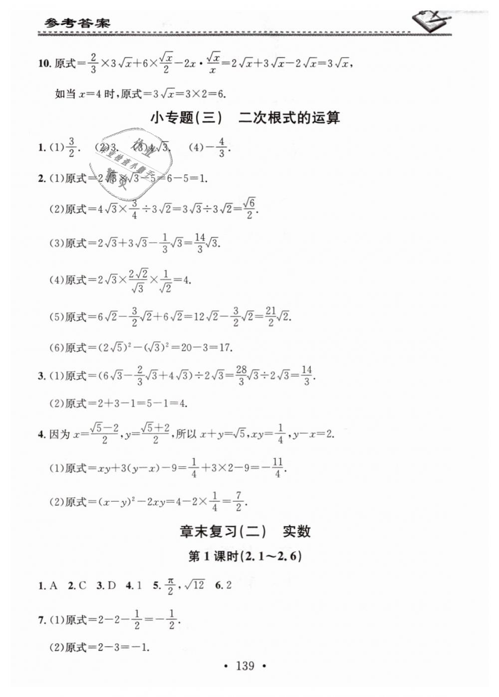 2018年名校課堂小練習(xí)八年級(jí)數(shù)學(xué)上冊(cè)北師大版 第7頁