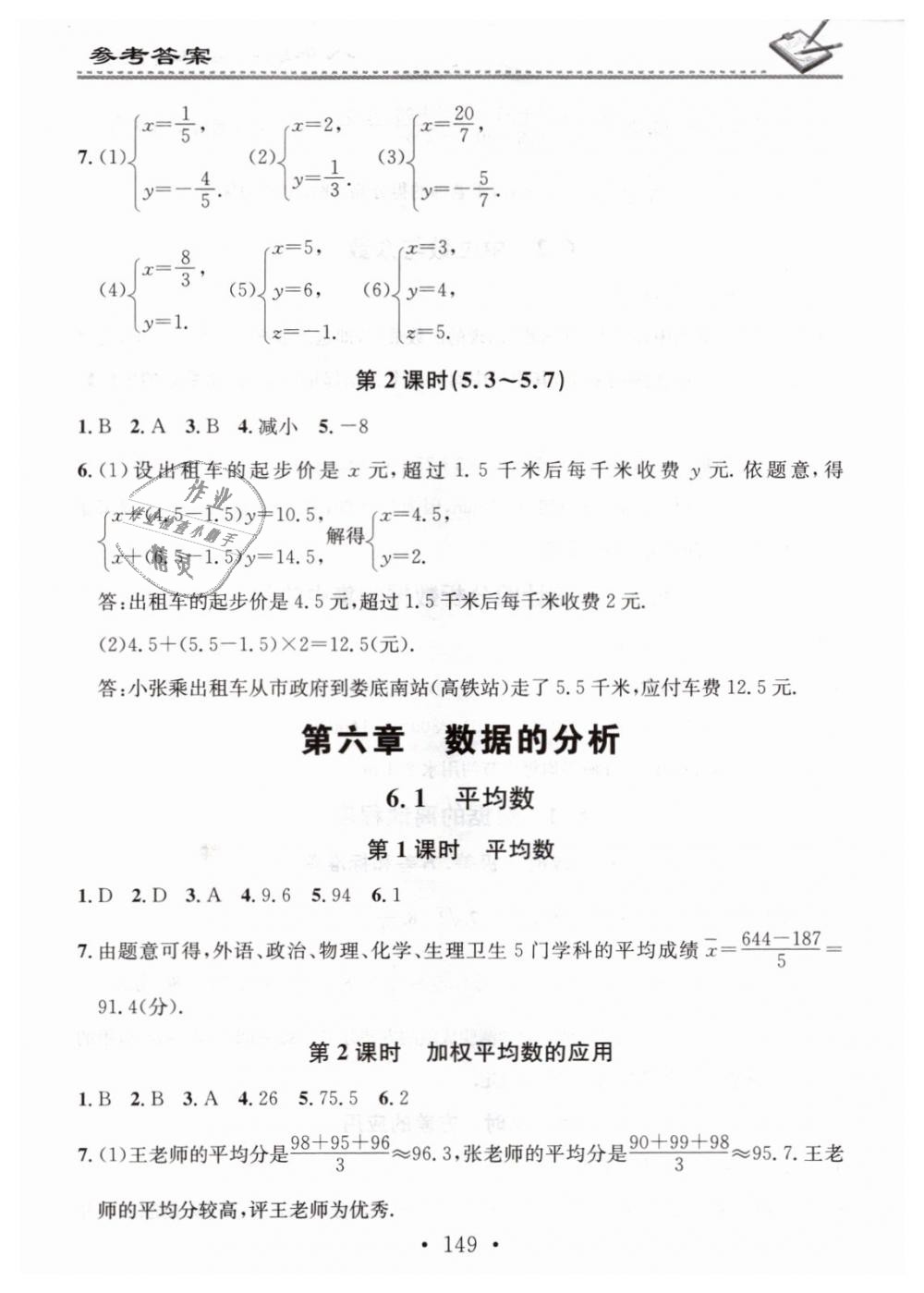 2018年名校課堂小練習(xí)八年級數(shù)學(xué)上冊北師大版 第17頁