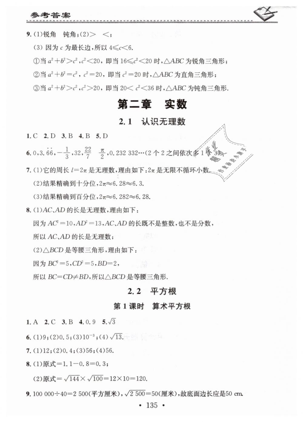 2018年名校課堂小練習八年級數學上冊北師大版 第3頁