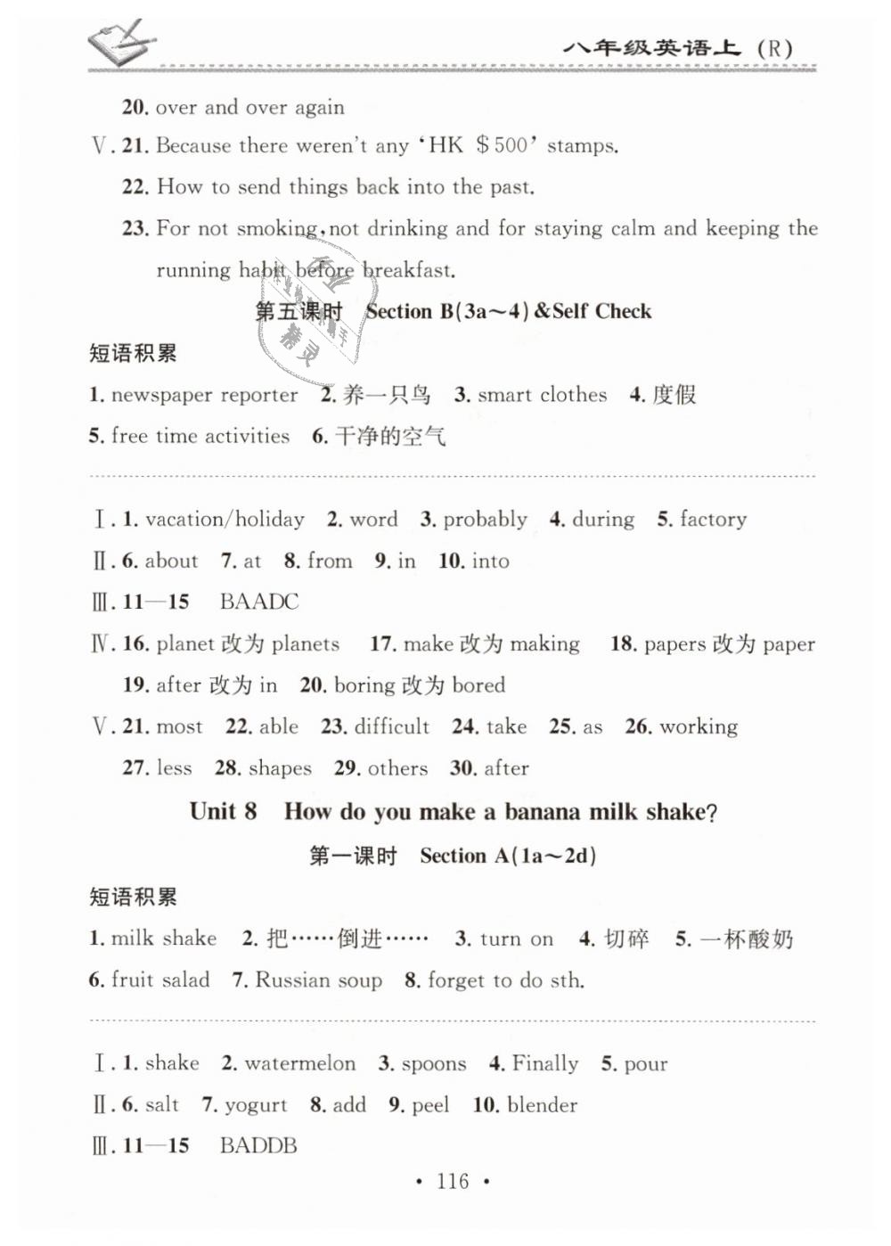 2018年名校課堂小練習八年級英語上冊人教版 第16頁