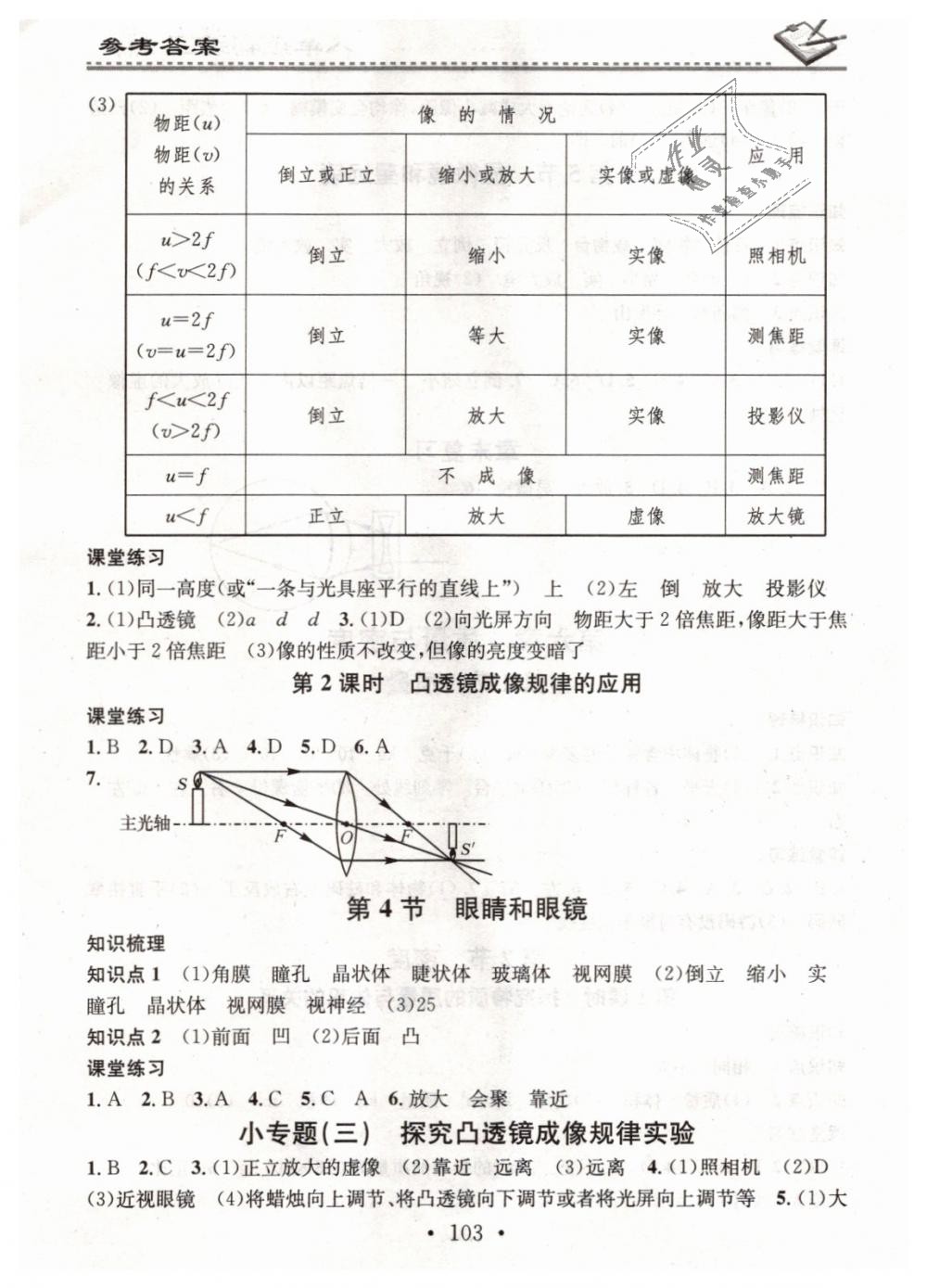 2018年名校课堂小练习八年级物理上册人教版 第9页