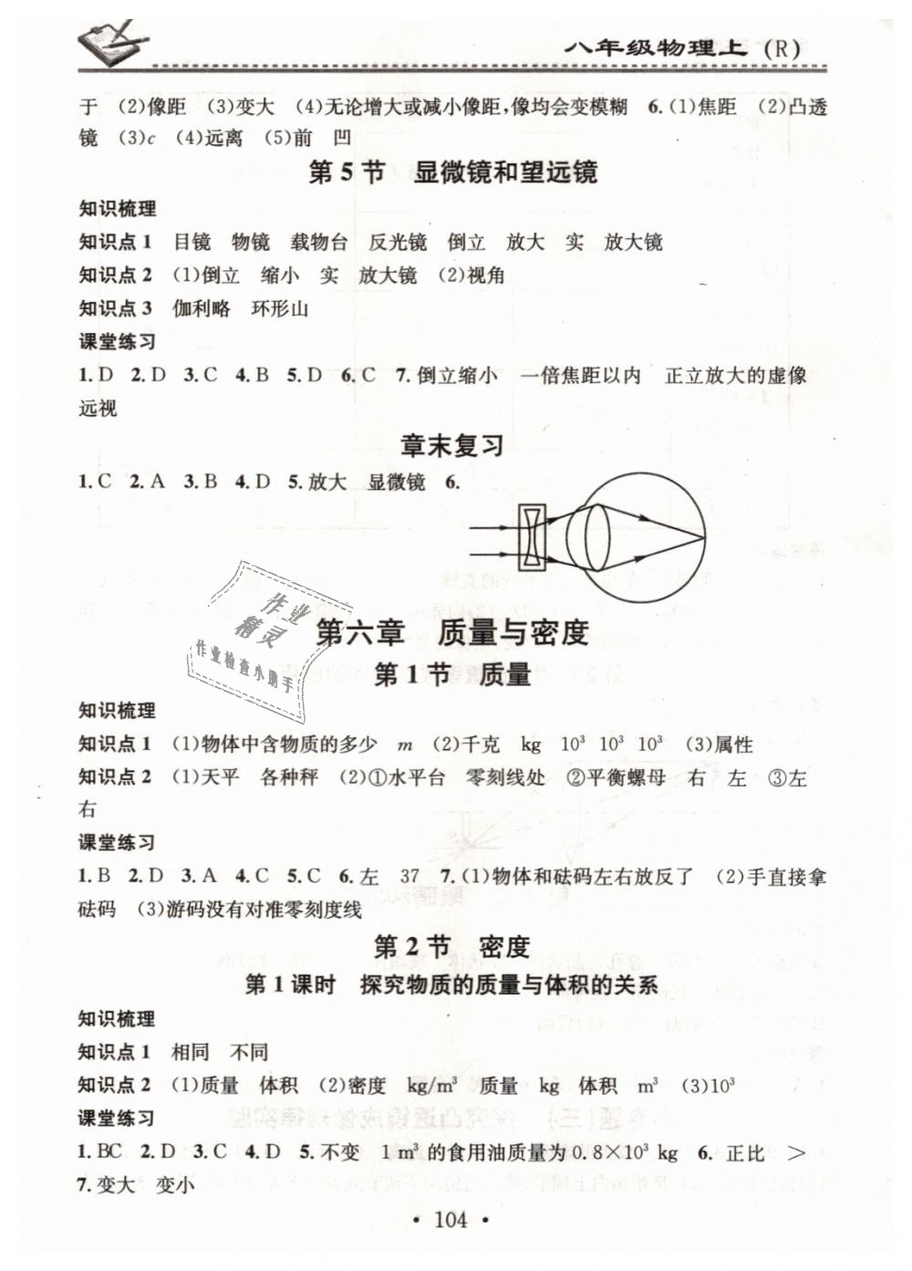 2018年名校課堂小練習八年級物理上冊人教版 第10頁